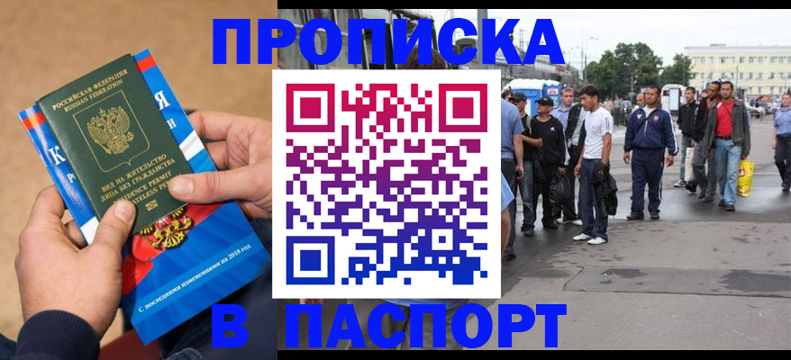 прописка законно в Сатке