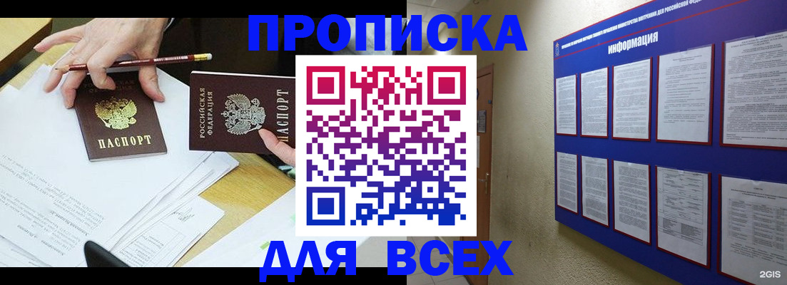 прописка ребенка в Сатке